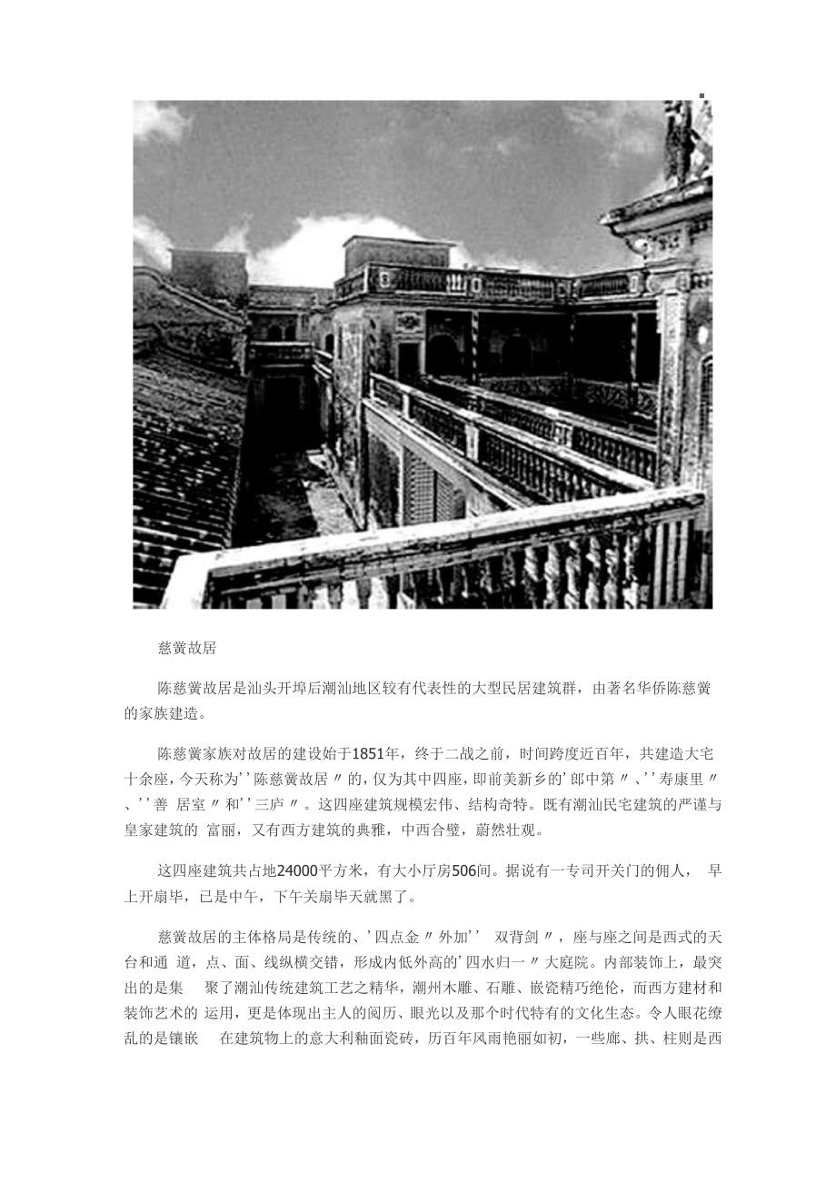 汕头建筑文化_第3页