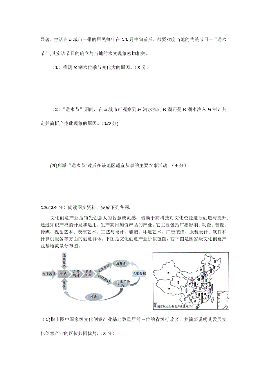 2014年高考文科综合地理模拟试题八.doc_第4页