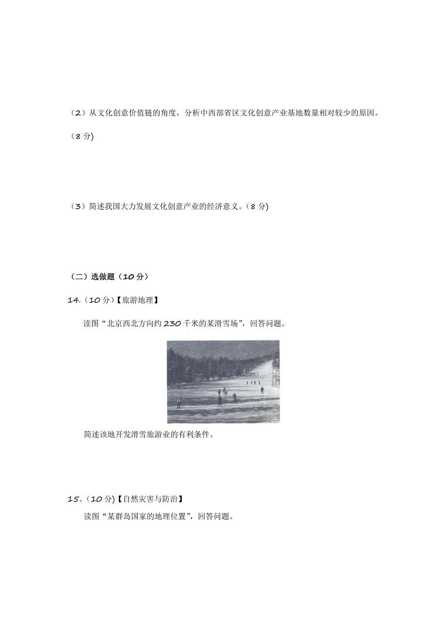 2014年高考文科综合地理模拟试题八.doc_第5页