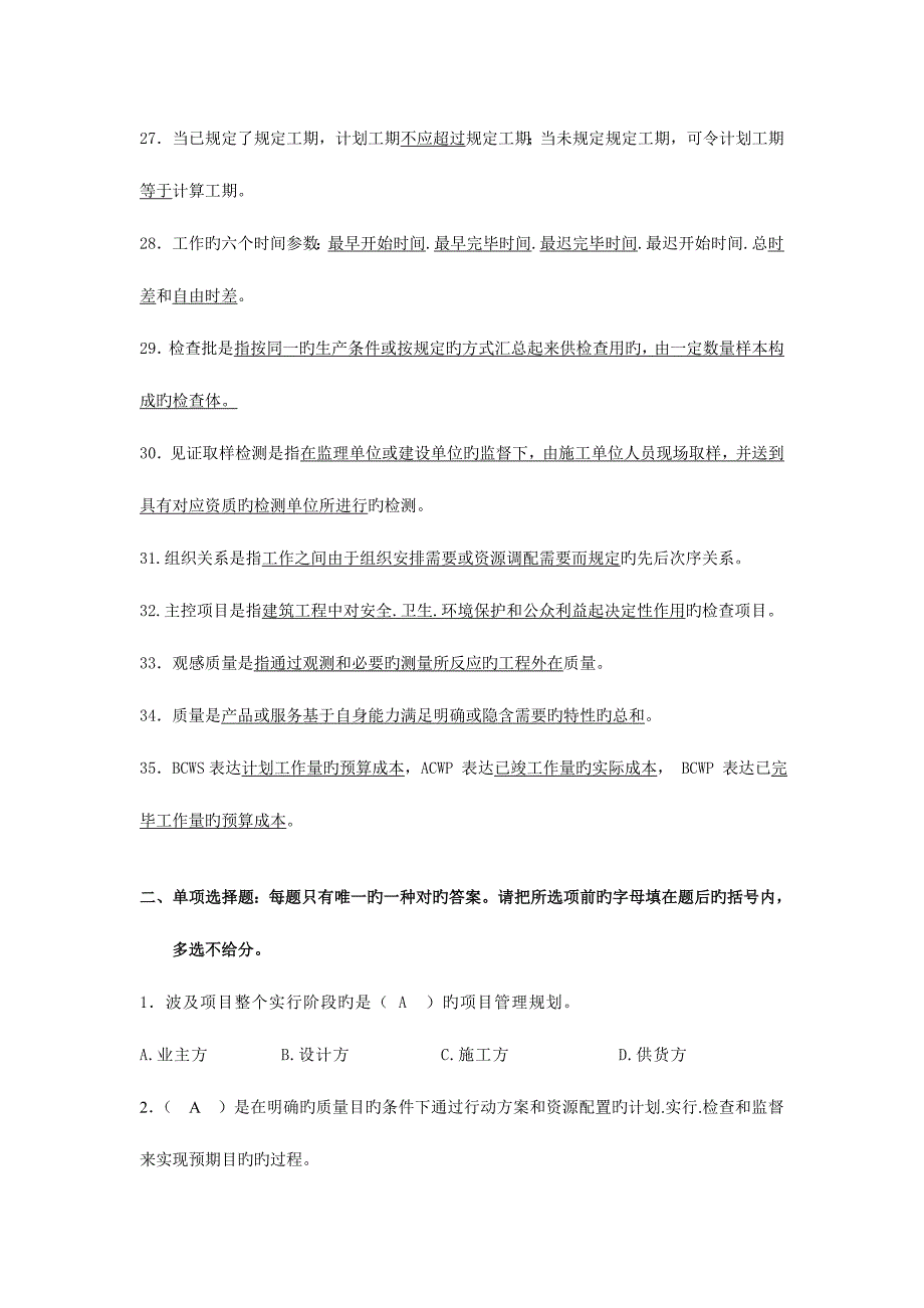 工程项目管理复习题及答案.doc_第3页