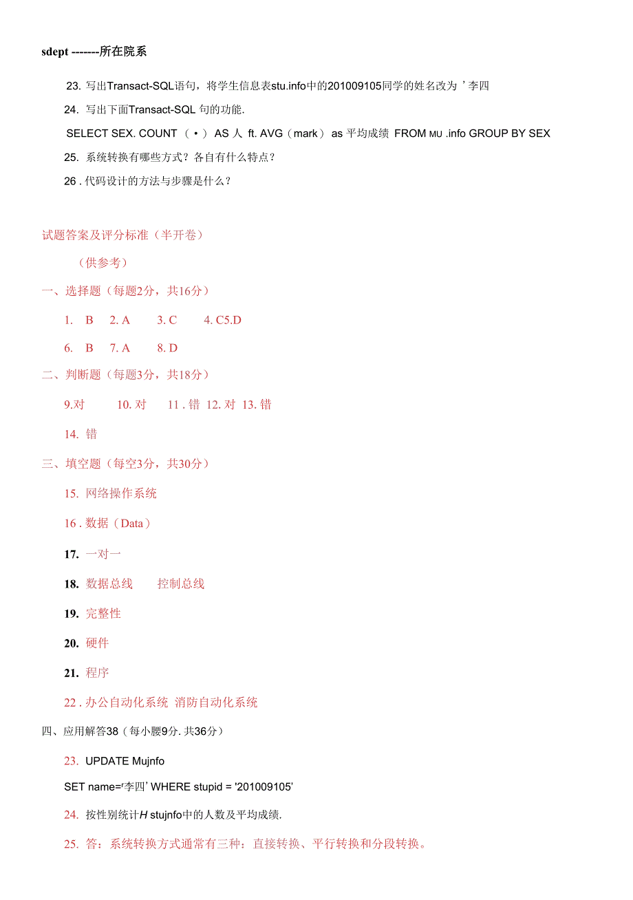 国家开放大学电大专科《物业信息管理》期末题库及答案_第3页