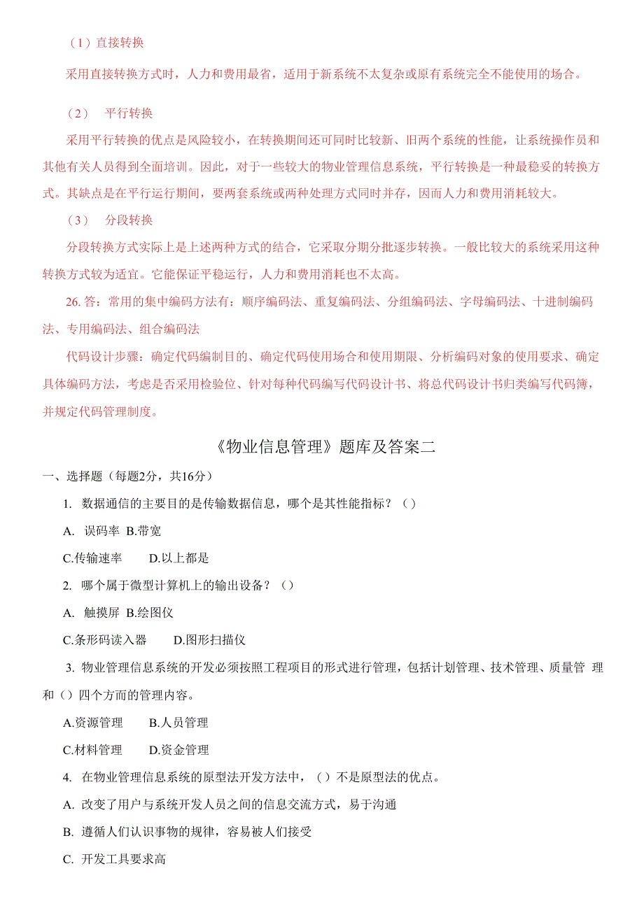 国家开放大学电大专科《物业信息管理》期末题库及答案_第4页