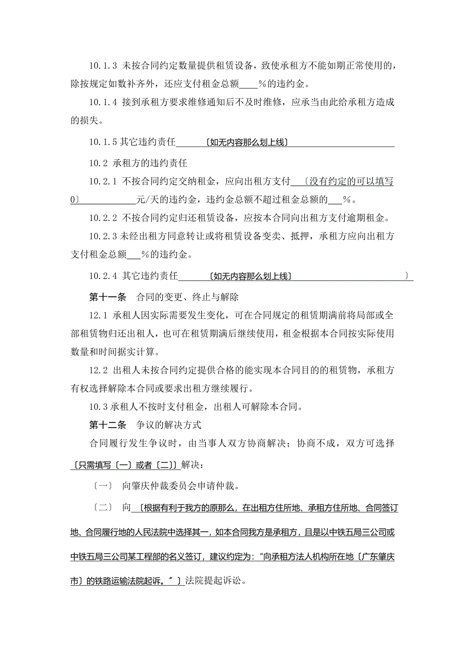 公司设备租赁合同_第4页