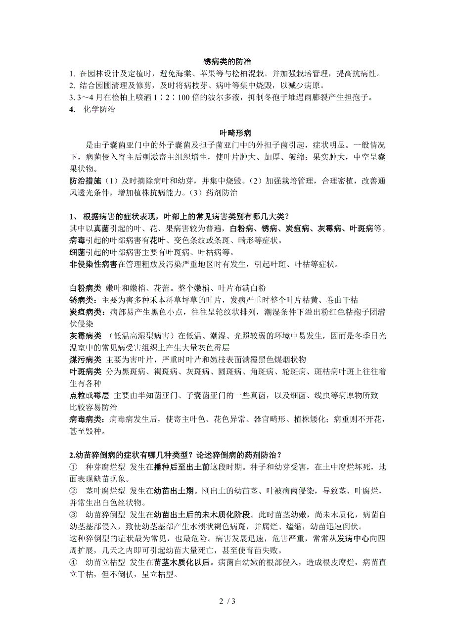 叶斑病类的防治buchong_第2页