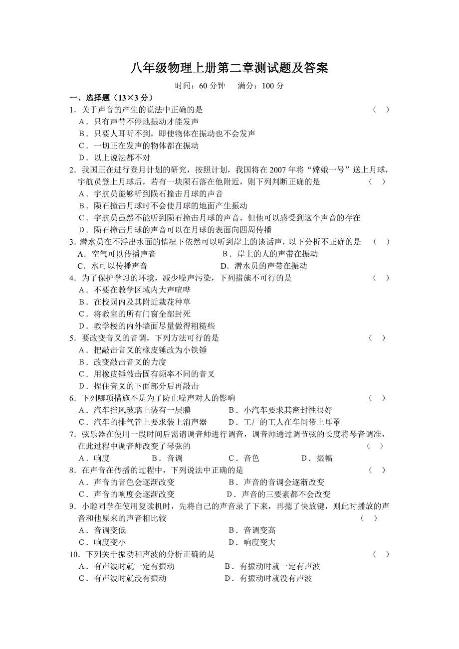 八年级物理上册第二章测试题及答案_第1页