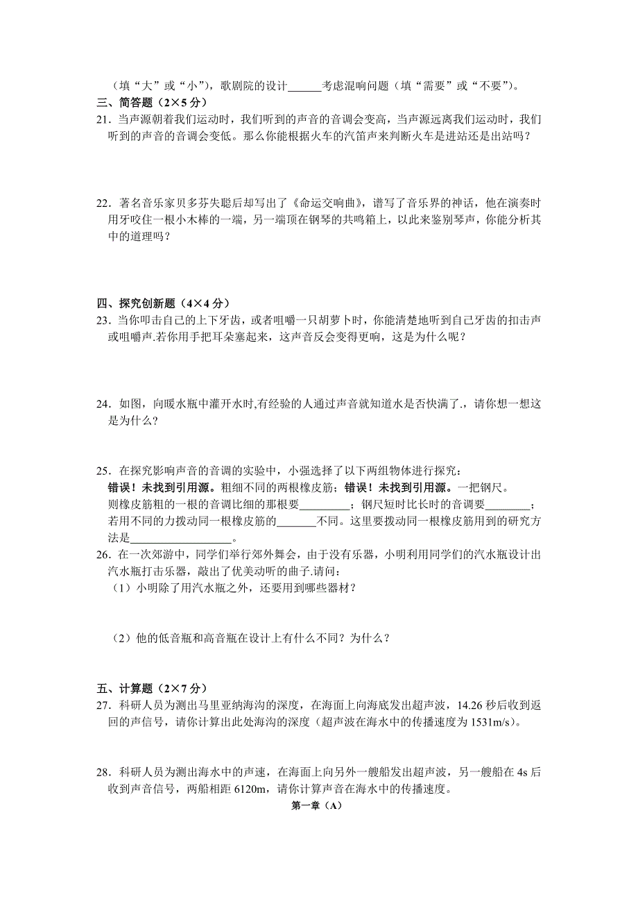 八年级物理上册第二章测试题及答案_第3页