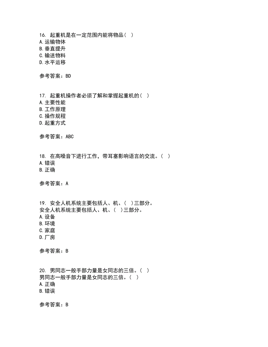 中国石油大学华东21春《安全人机工程》在线作业二满分答案_65_第4页