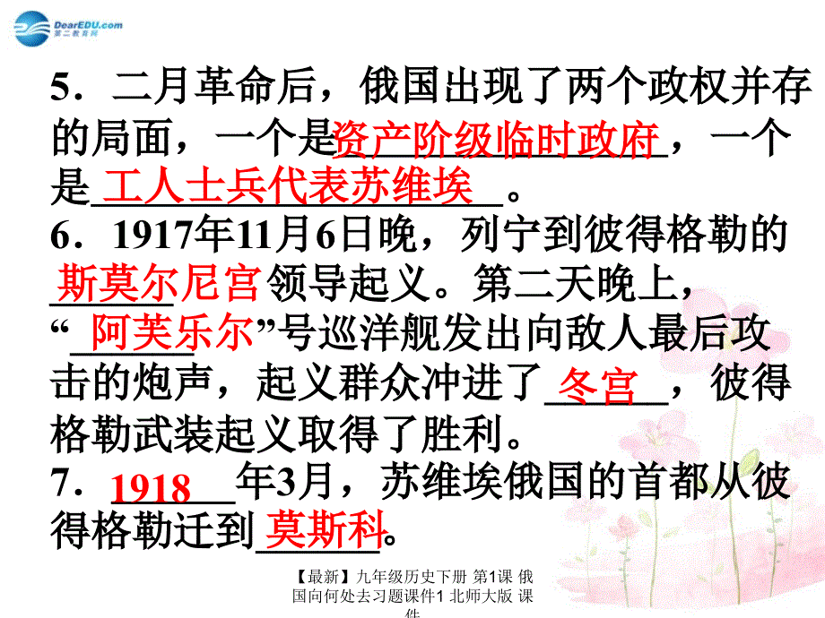 最新九年级历史下册第1课俄国向何处去习题课件1北师大版课件_第4页