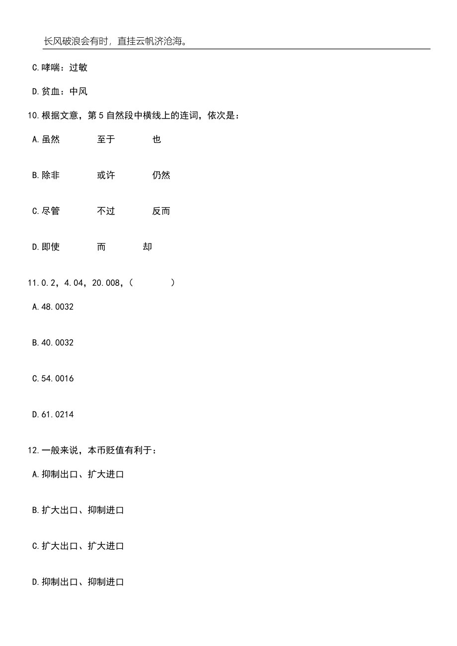 2023年05月河北省水资源研究与水利技术试验推广中心公开招聘工作人员6名笔试题库含答案解析_第5页