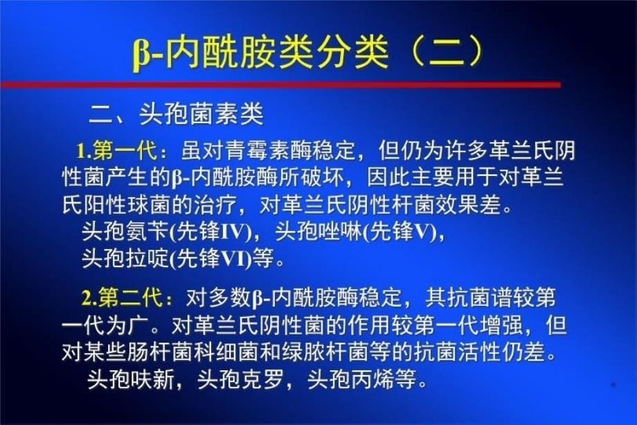 最新常用抗菌药物的特点PPT课件_第5页