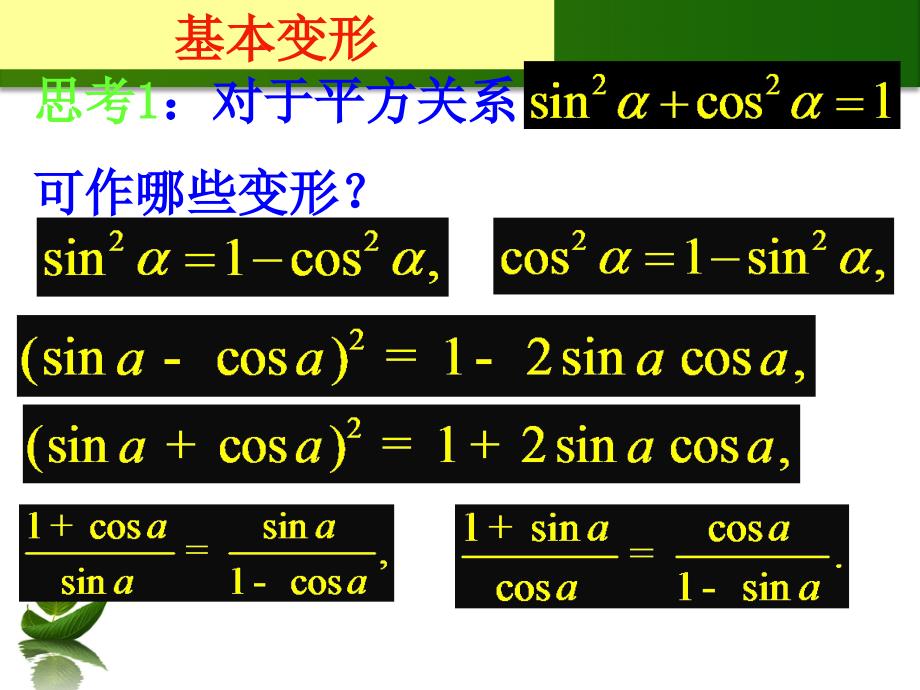 同角三角函数基本关系_第4页