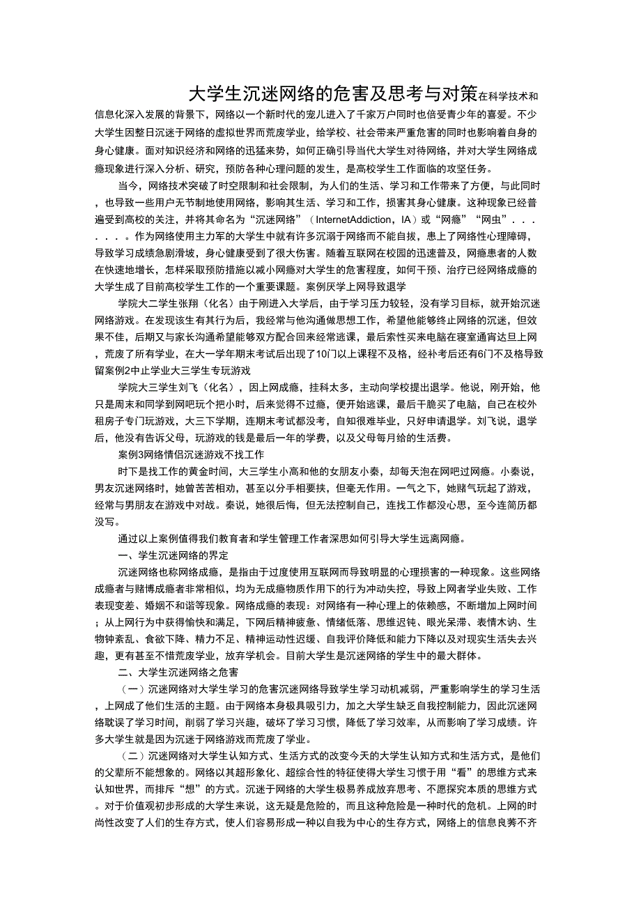 大学生沉迷网络的危害_第1页