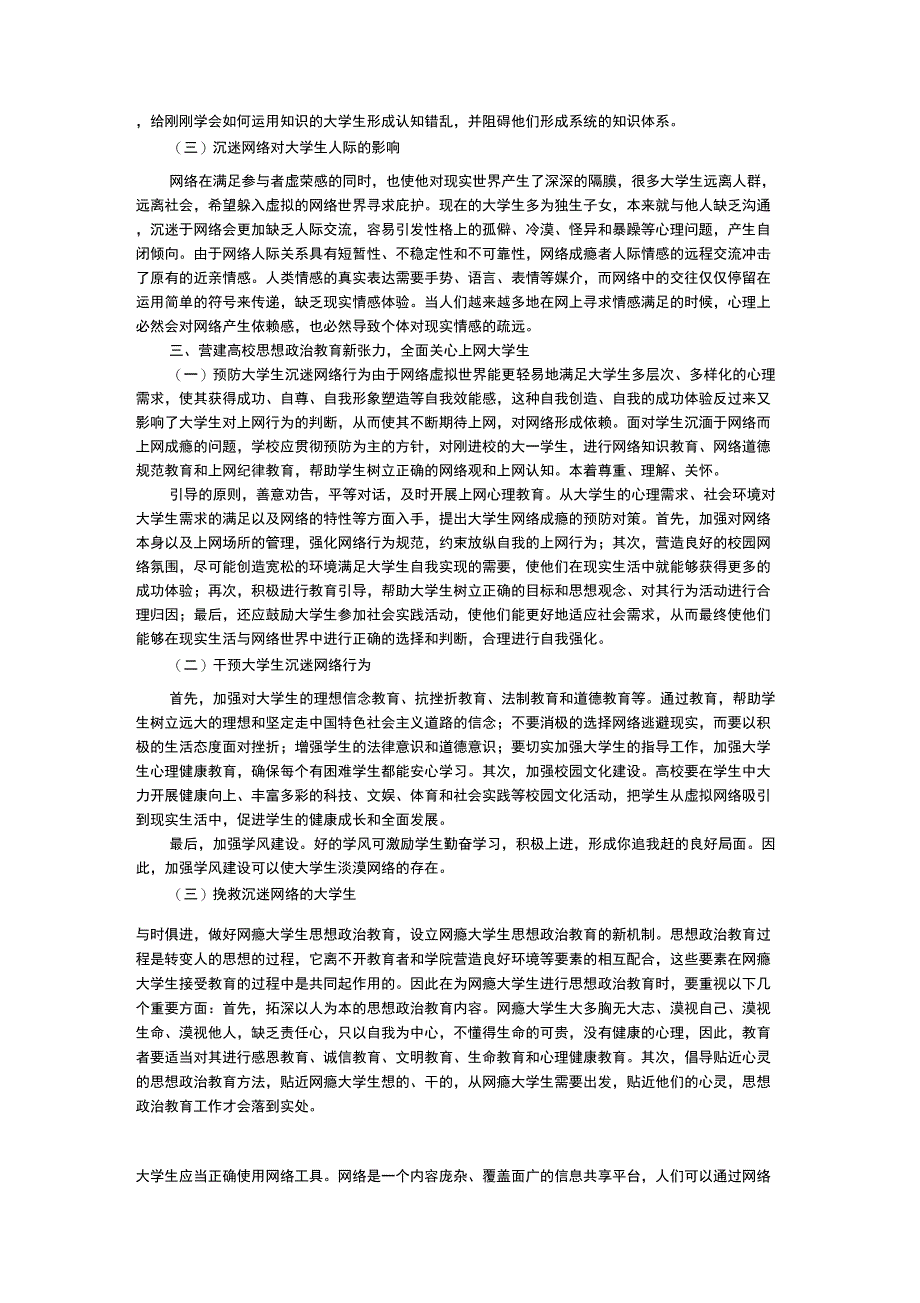 大学生沉迷网络的危害_第2页