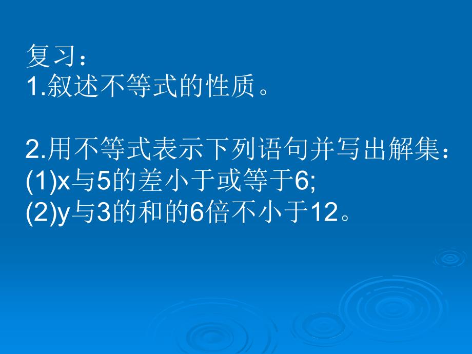 人教版七下课件912不等式的性质（二）_第2页