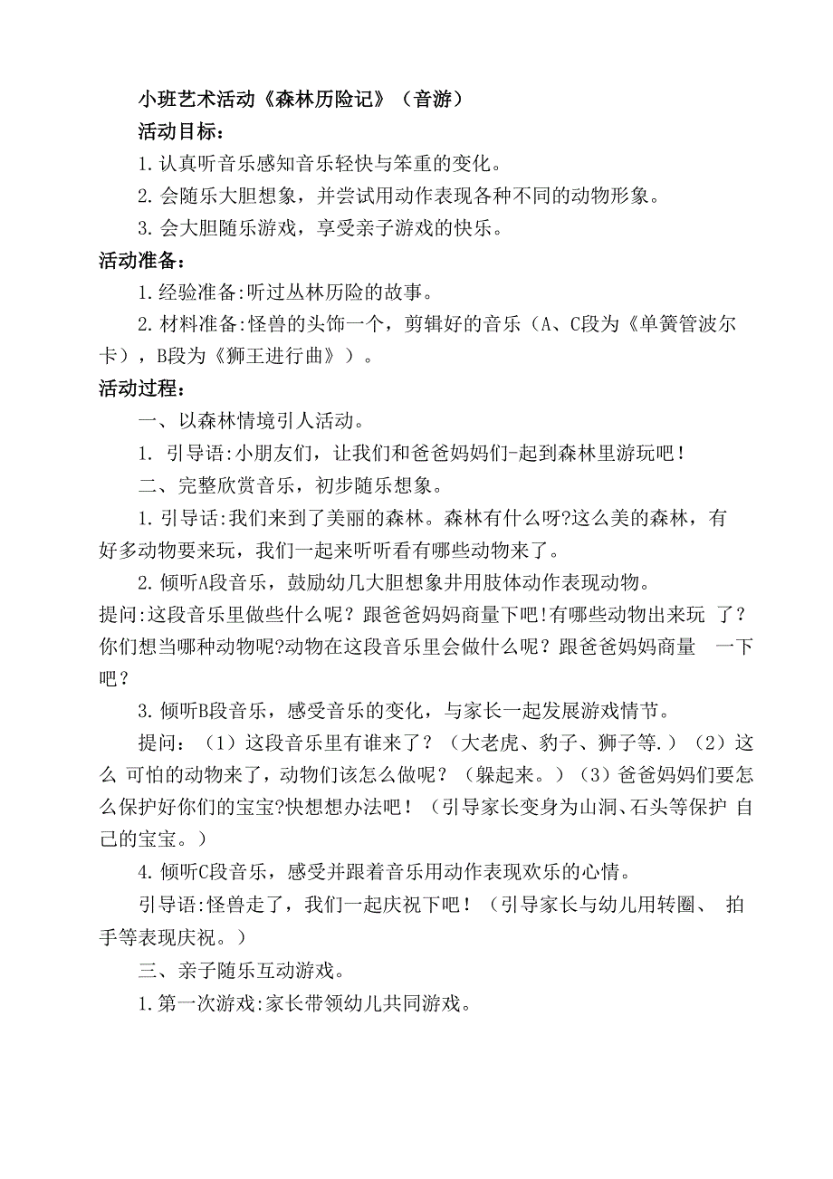 小班艺术活动《森林历险记》)_第1页