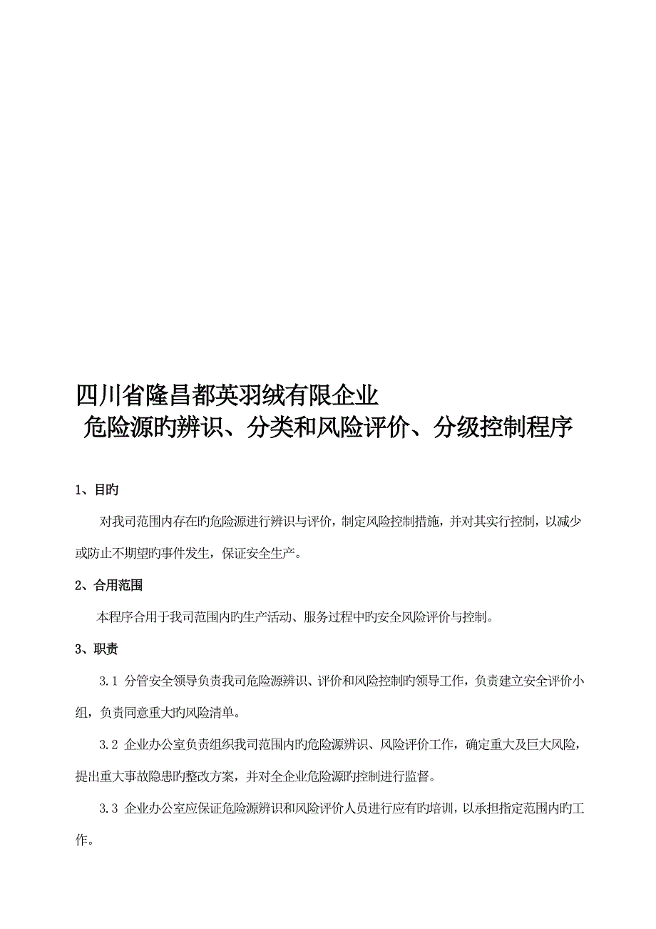 安全生产标准化资料危险源的辨识_第1页