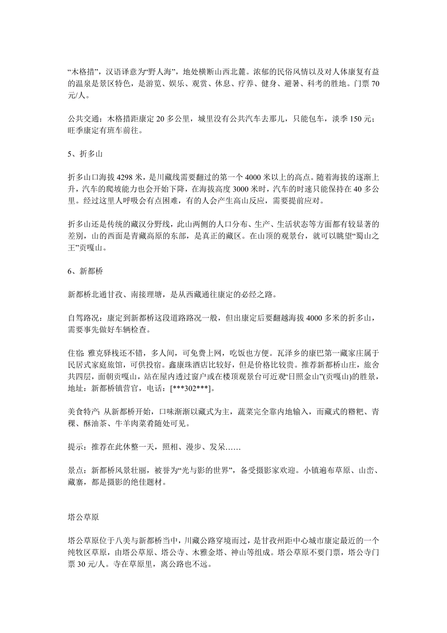 川藏南线住宿、路况攻略.doc_第4页