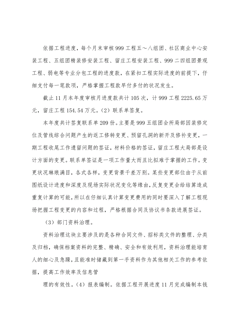 0Llztke2023年某房地产公司成本管理部职员工作总结(述职报告).docx_第4页