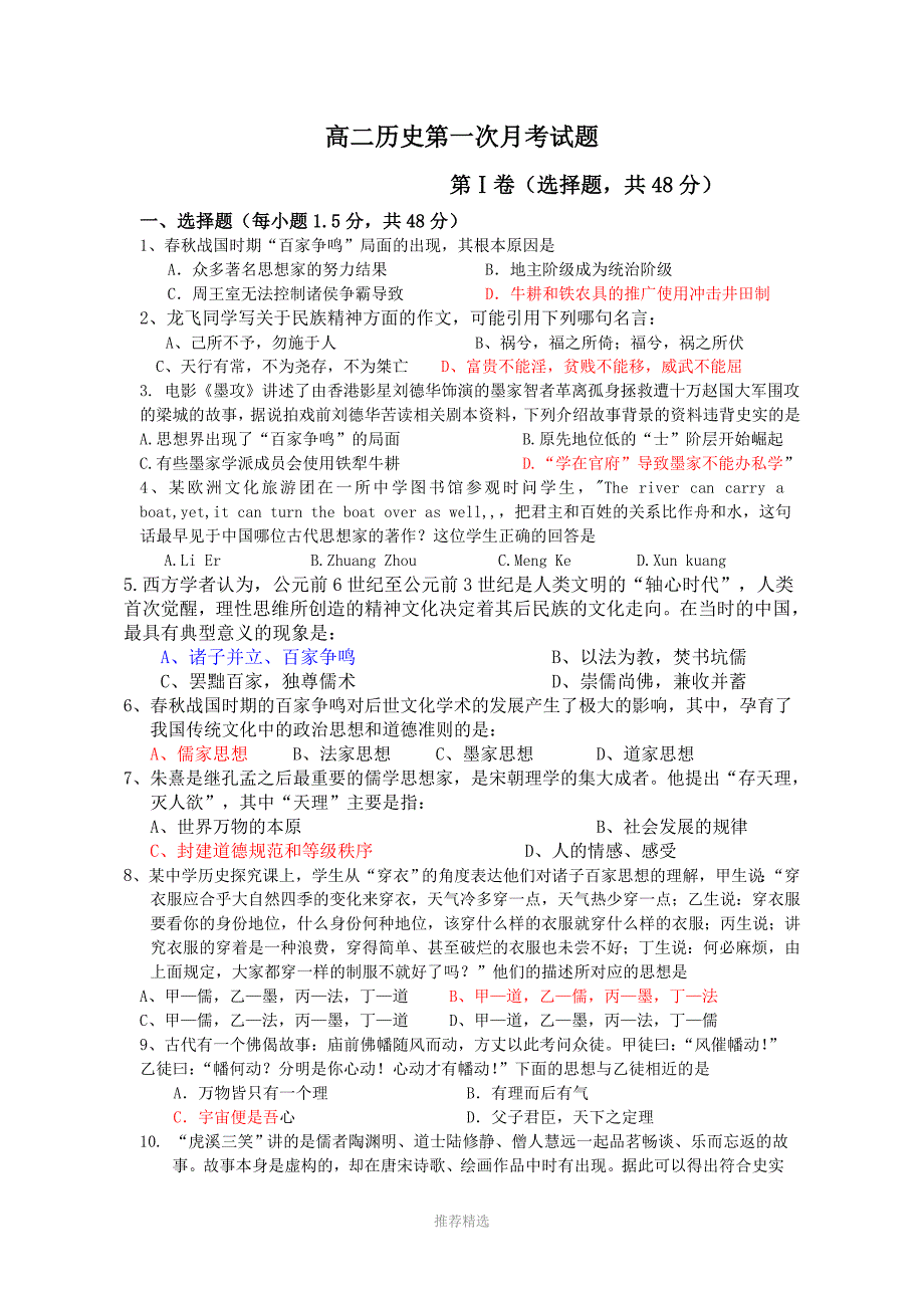 推荐-高二历史第一次月考试题_第1页