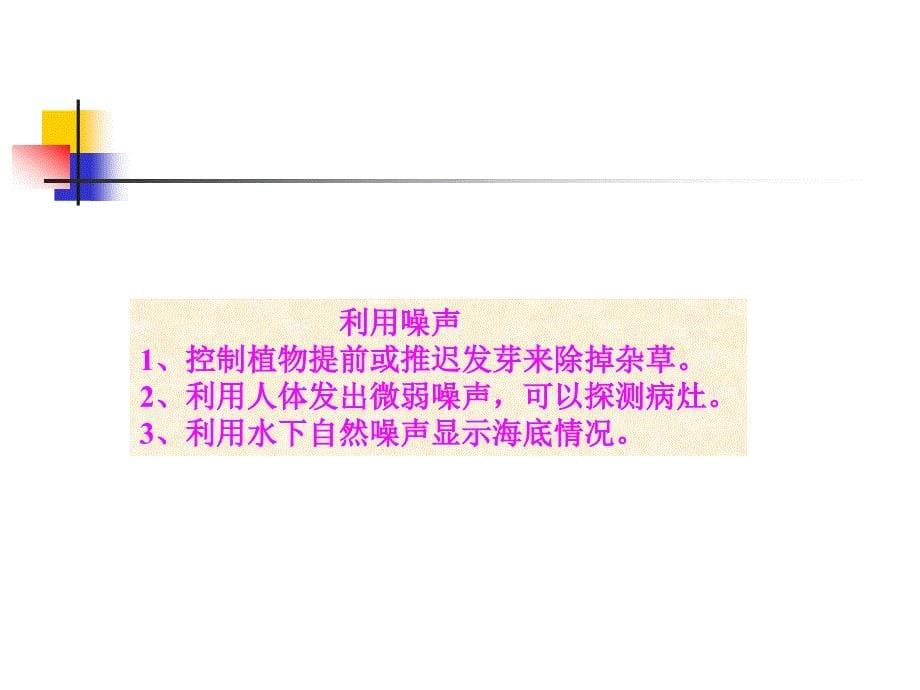 2.4噪声的危害和控制课件_第5页