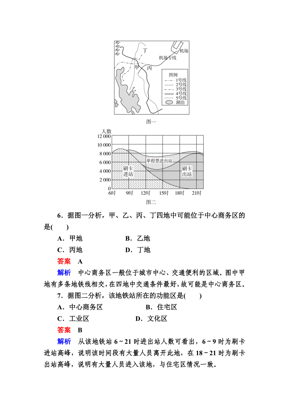 【金版教程】地理一轮规范特训：221 城市内部空间结构 不同等级城市的服务功能 Word版含解析_第4页