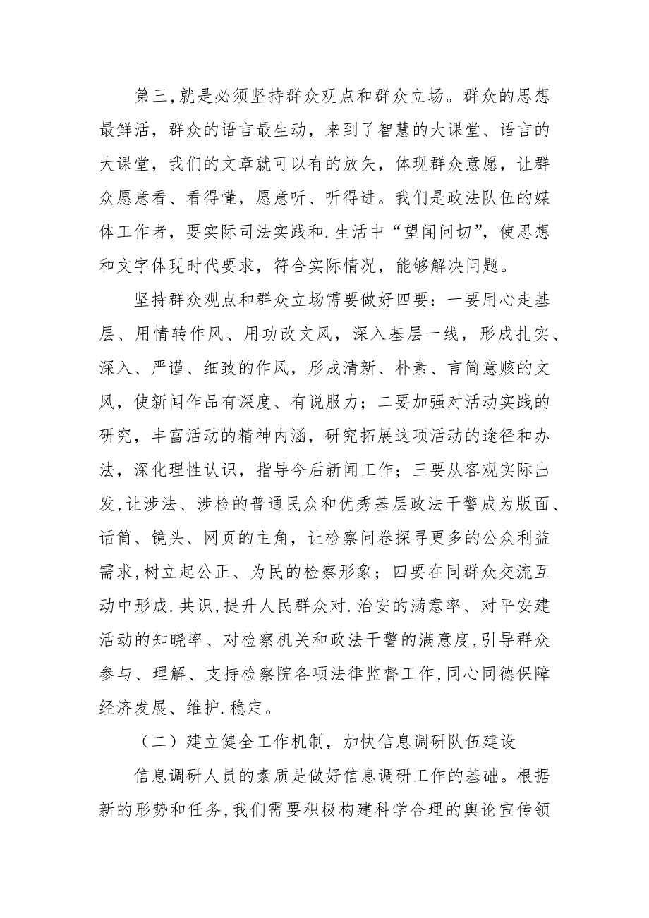 对基层检察院信息调研工作的思考.docx_第4页