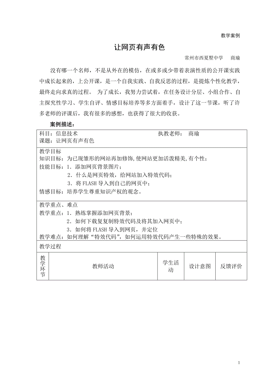 让网页有声有色_第1页