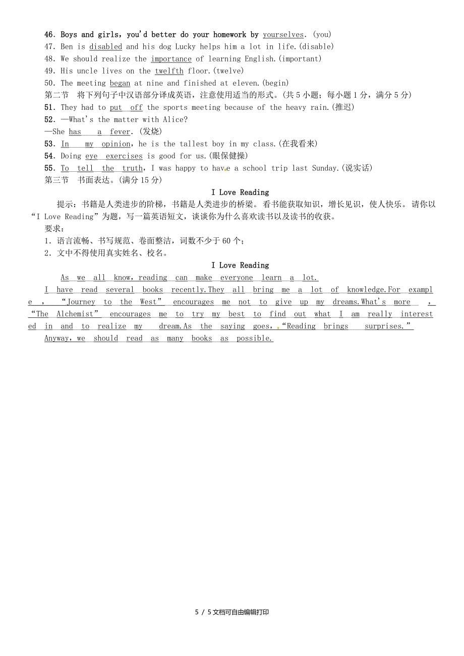 云南专版中考英语总复习阶段测试卷三_第5页