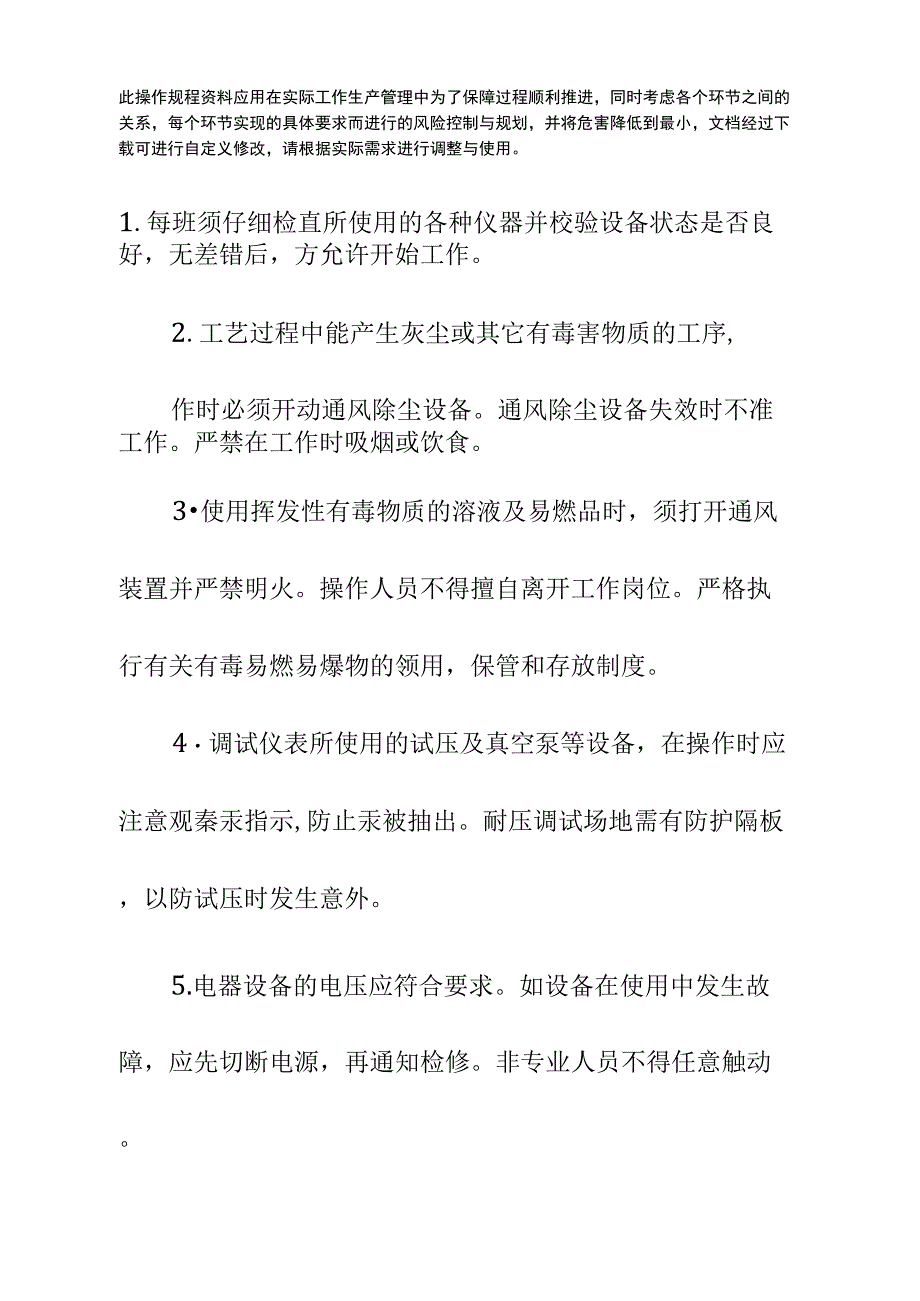 仪表装配工安全操作规程示范文本_第2页