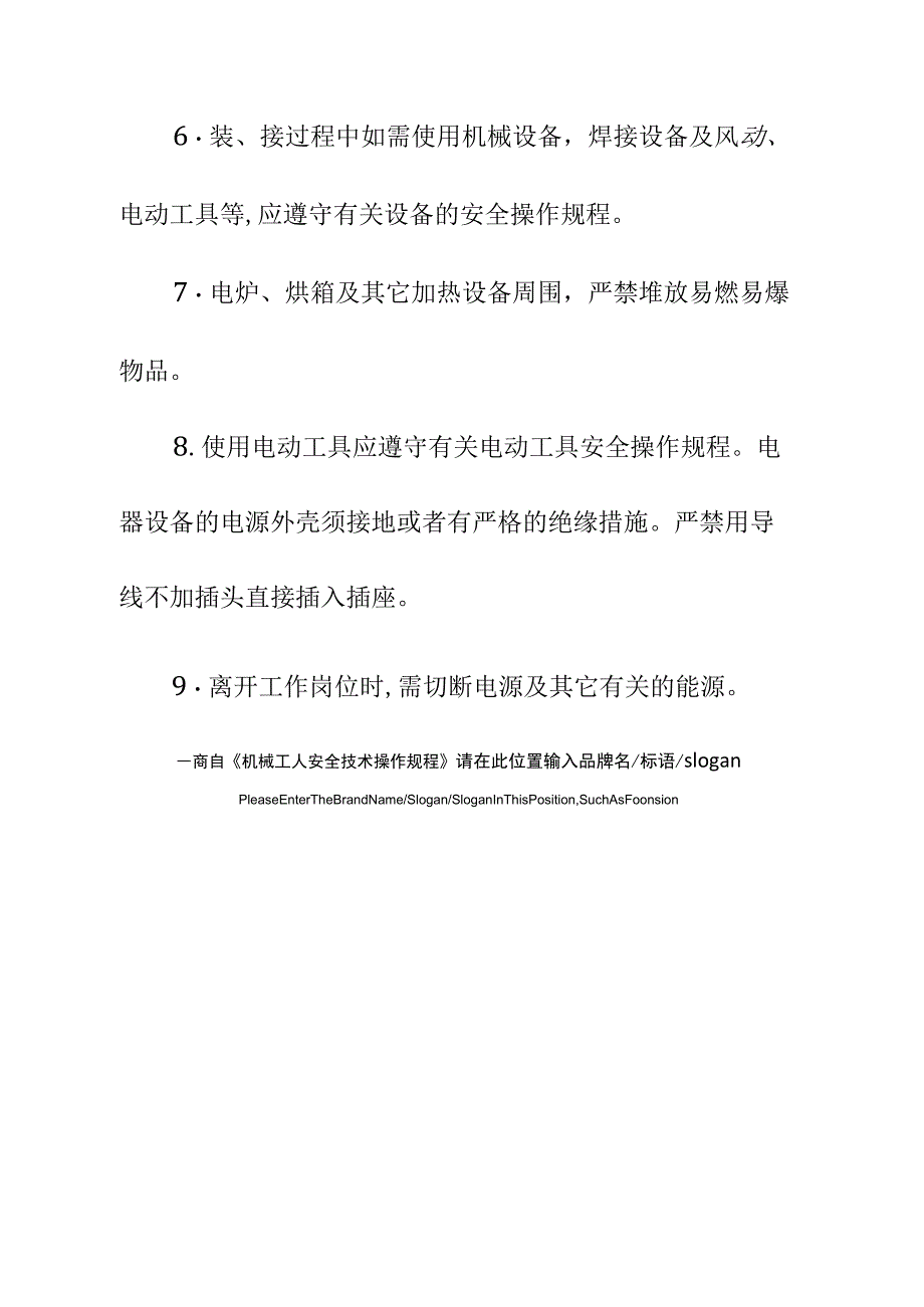 仪表装配工安全操作规程示范文本_第3页