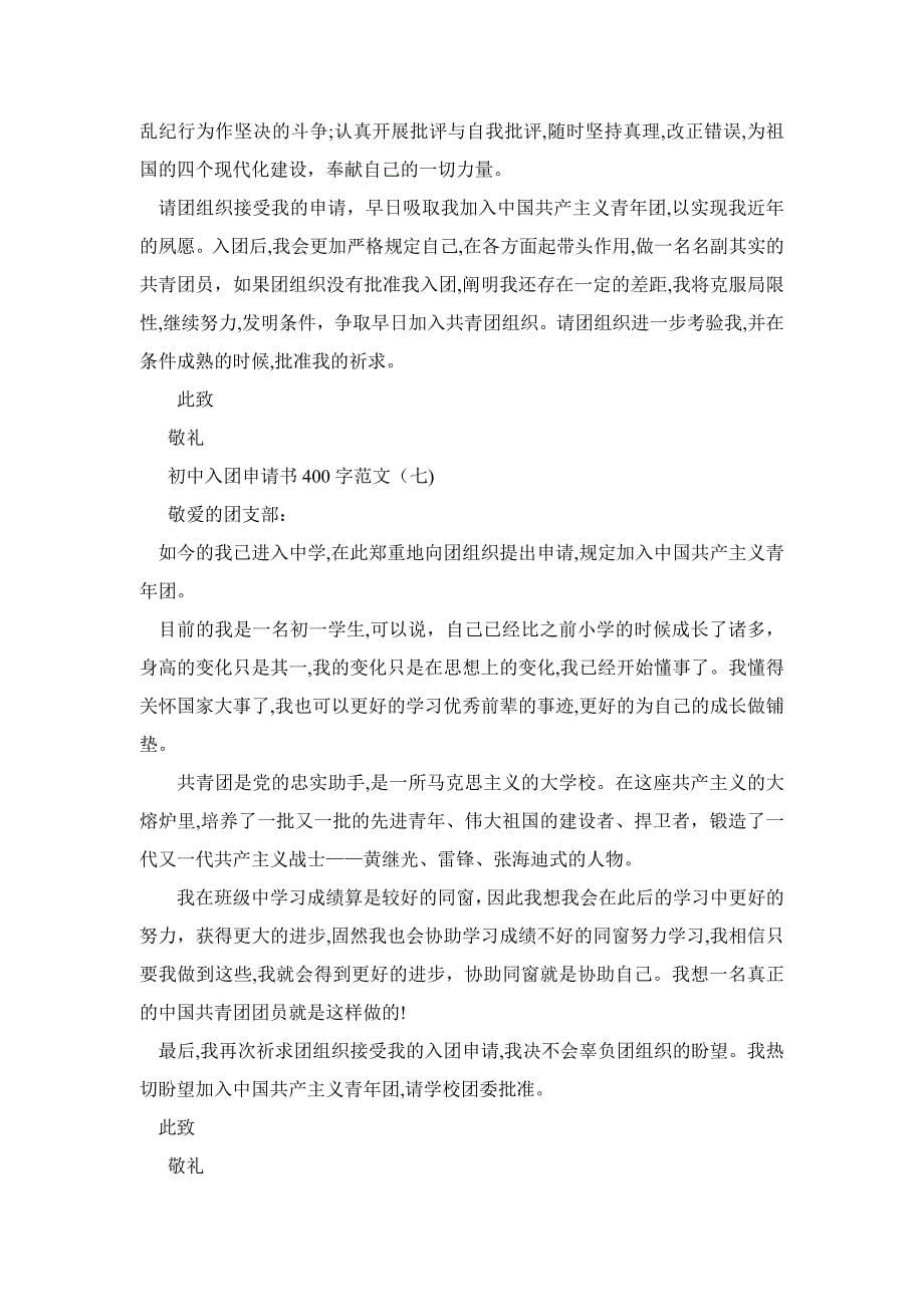 初中入团志愿书400字_第5页