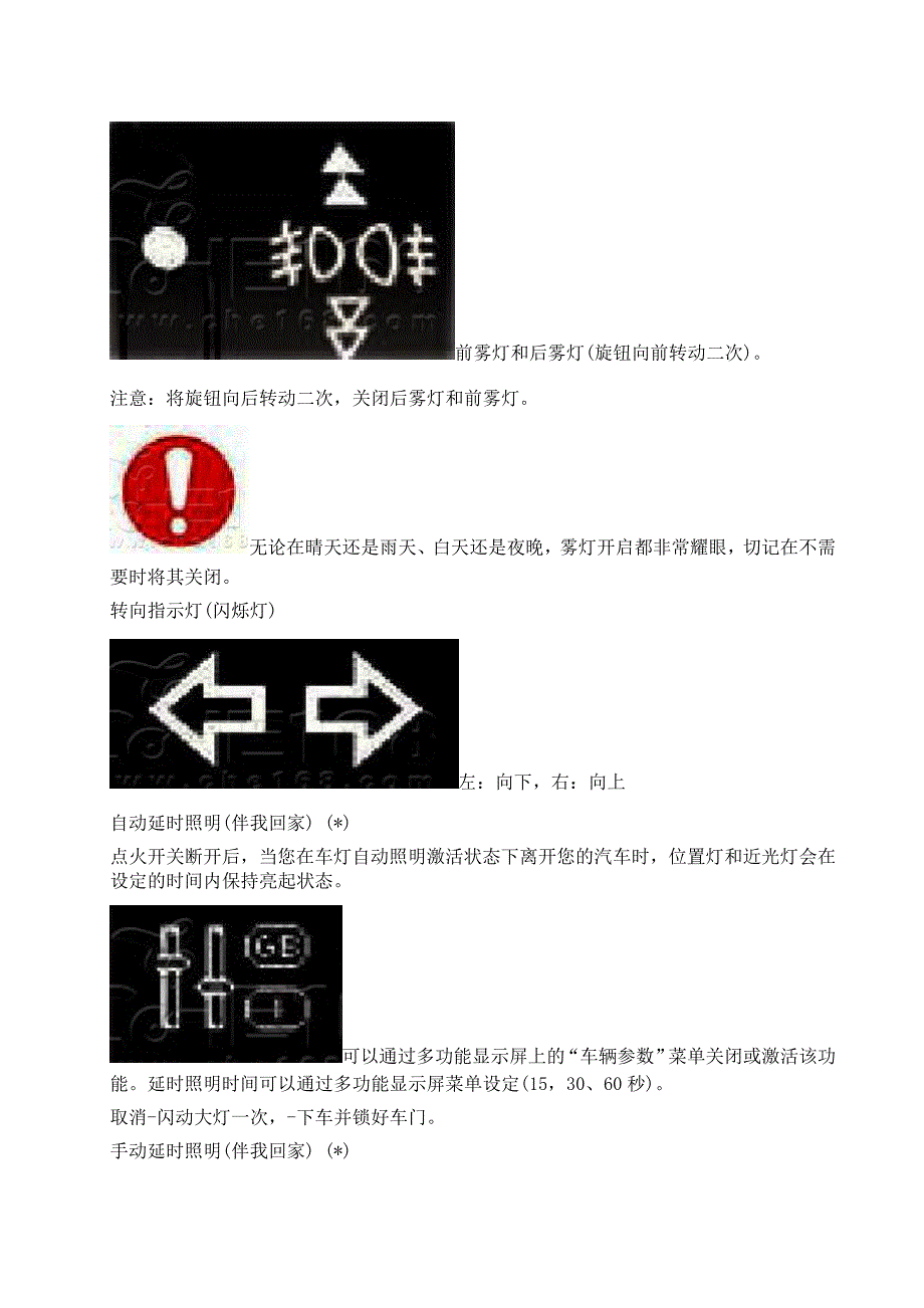 灯光组合开关使用手册_第3页