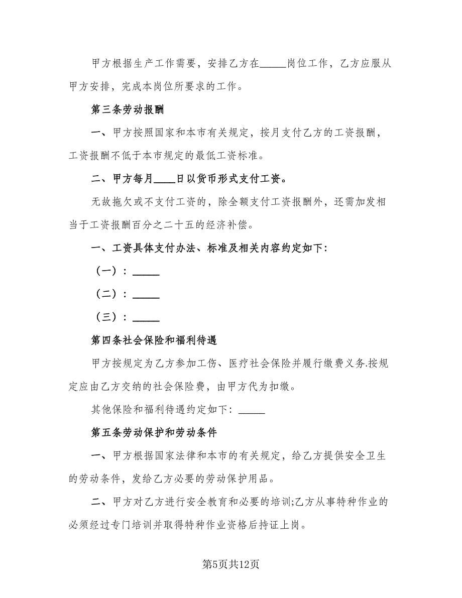 用人单位招用务工农民劳动协议书律师版（三篇）.doc_第5页