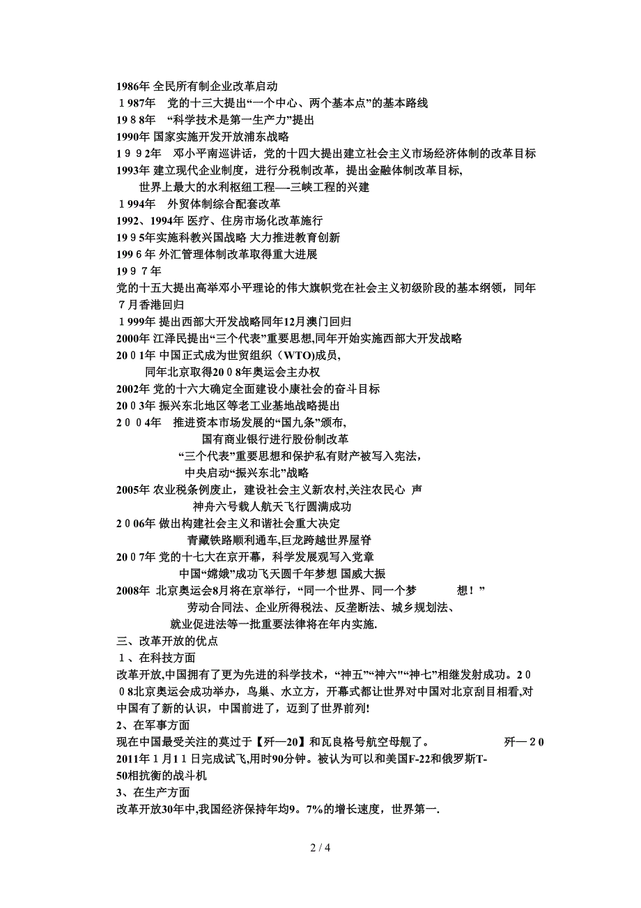 改革开放前后‘两个30年’的辩证统一关系_第2页