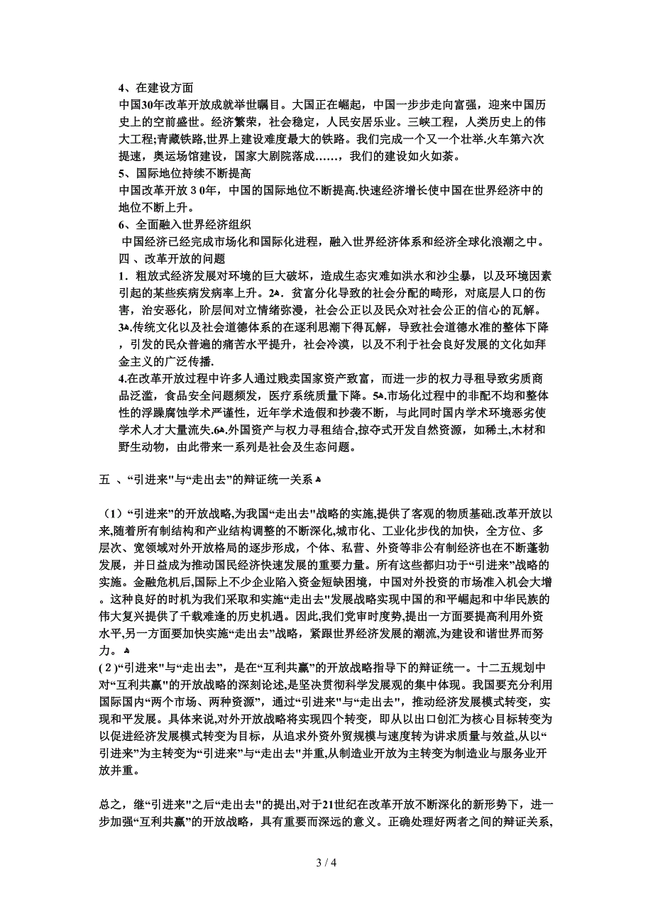 改革开放前后‘两个30年’的辩证统一关系_第3页