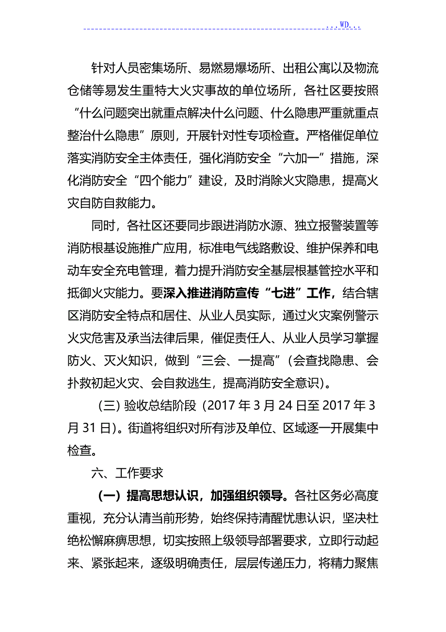 消防安全大检查工作方案_第4页