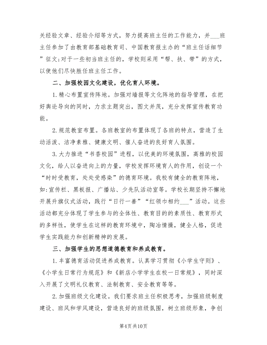 2022学校德育工作总结报告_第4页