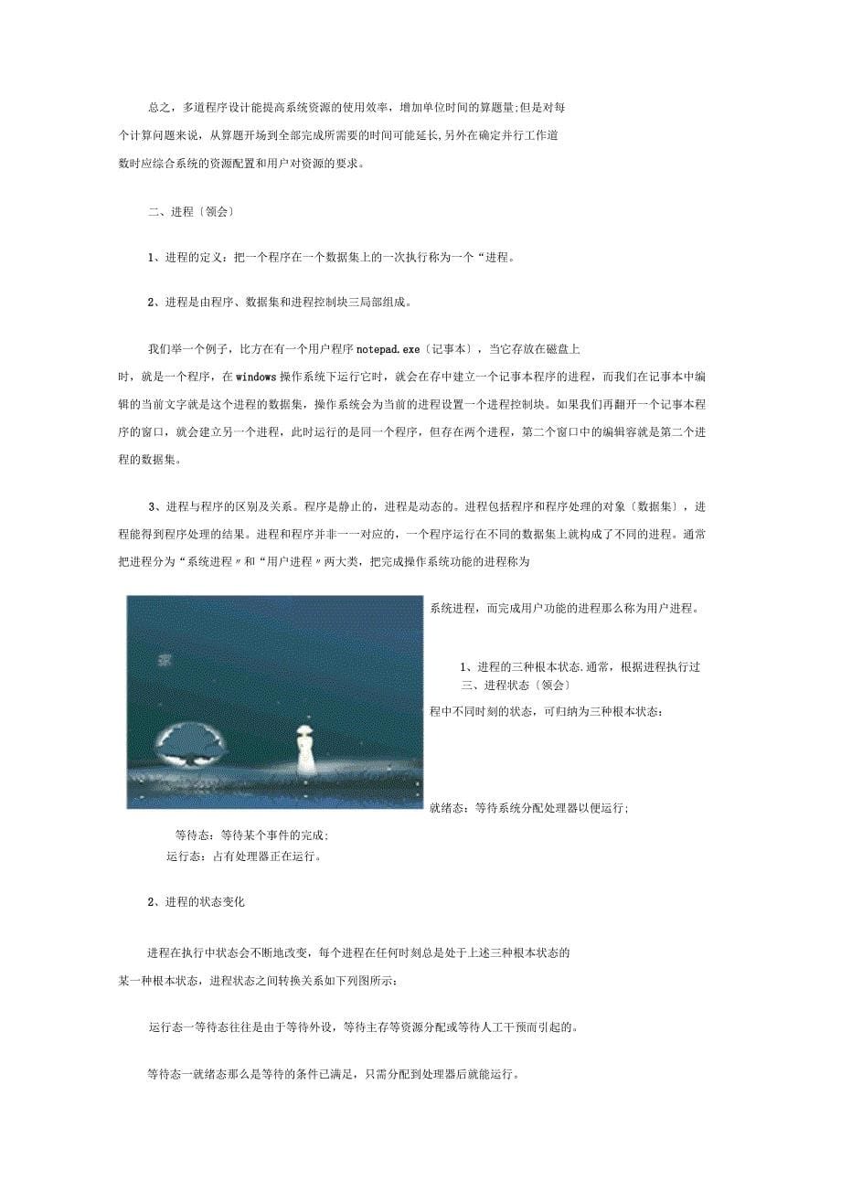 操作系统概论自考复习资料_第5页