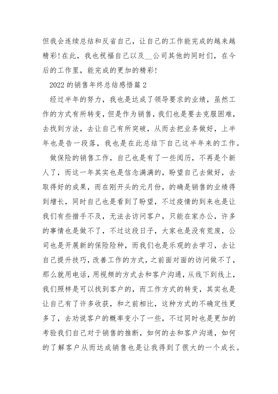 2022的销售年终总结感悟10篇_第3页