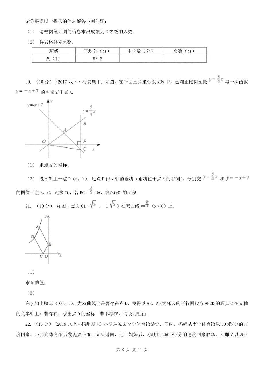 广东省清远市2021版八年级下学期数学期末考试试卷（II）卷_第5页