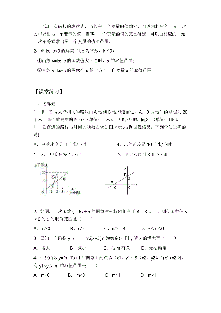 苏教版八年级一次函数知识点与习题_第3页