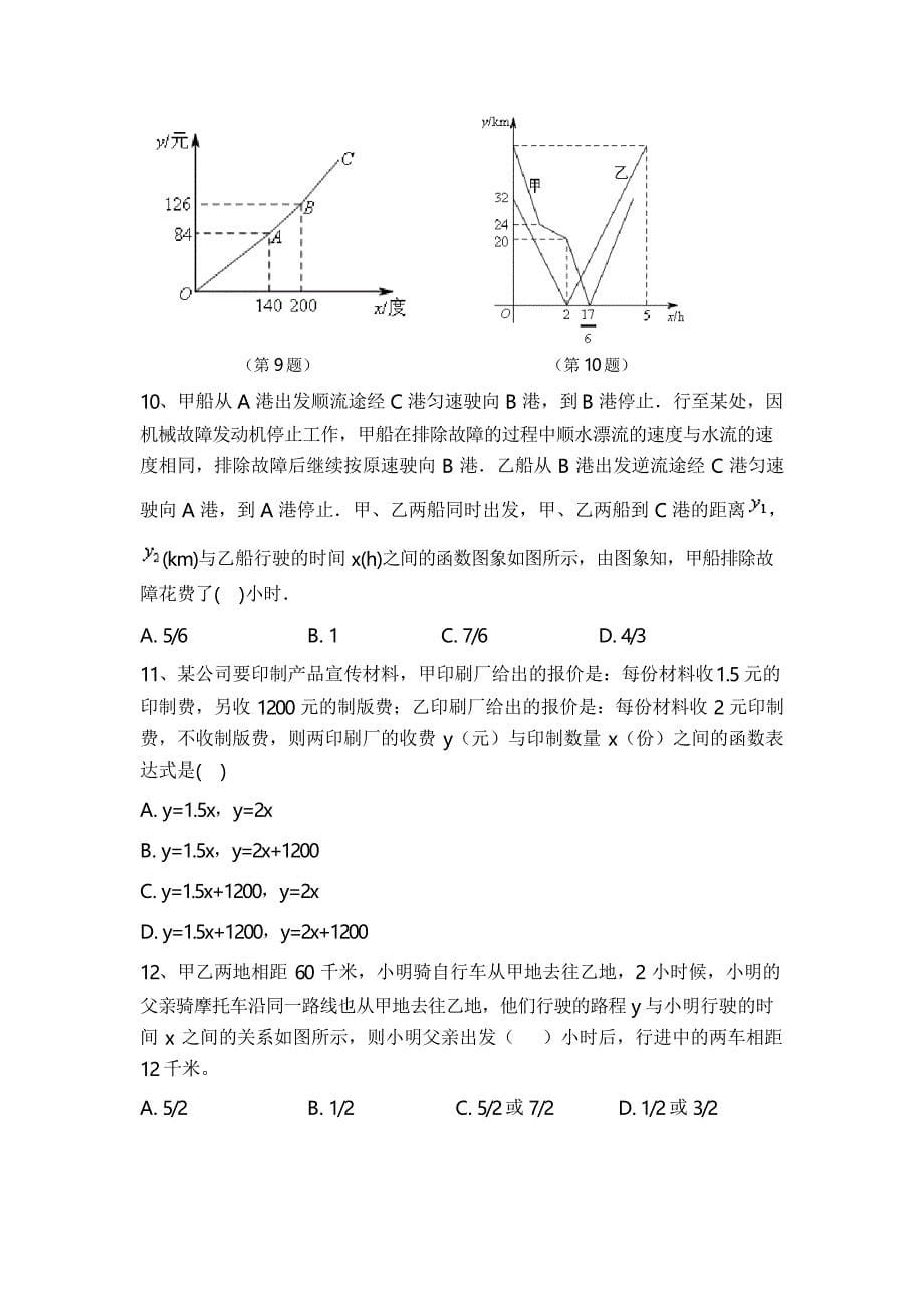 苏教版八年级一次函数知识点与习题_第5页