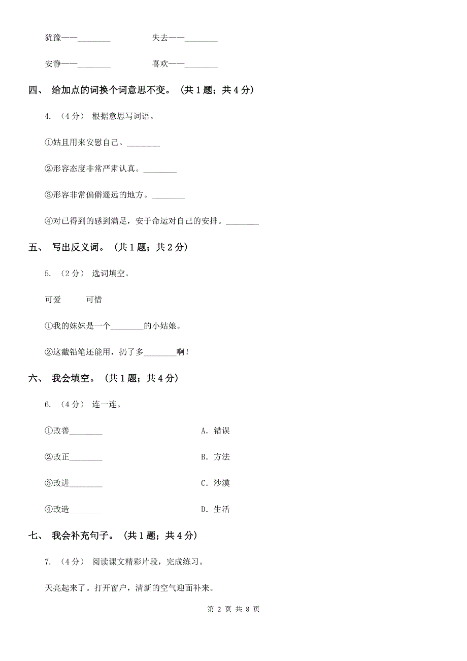 广东省汕尾市二年级下学期语文期末试卷（7）_第2页