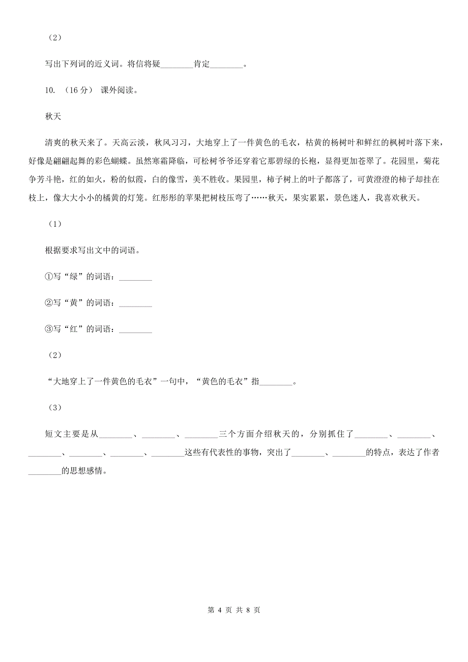 广东省汕尾市二年级下学期语文期末试卷（7）_第4页