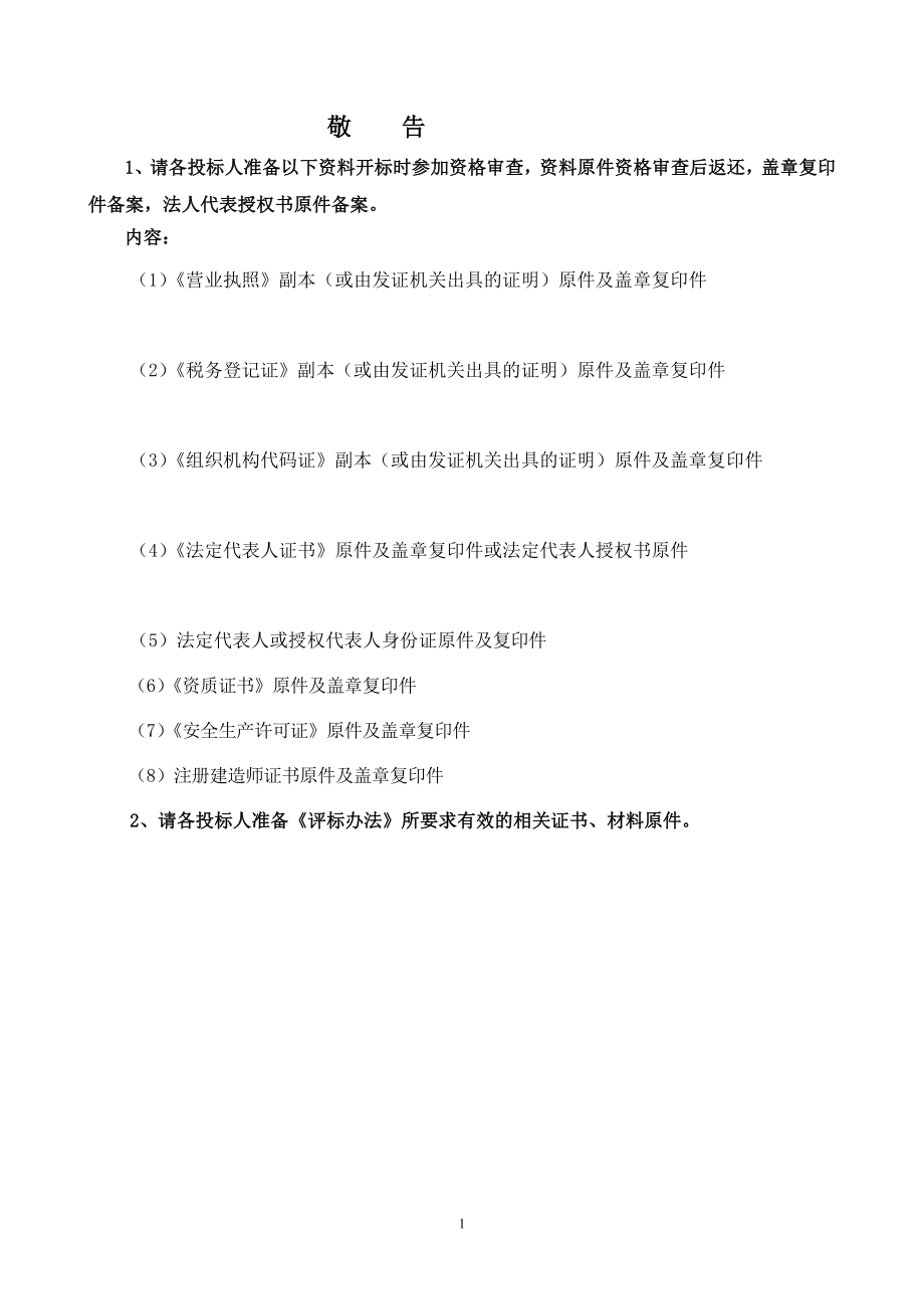 太阳能电池基板及LowE玻璃项目钢结构及网贺体系识斗施工 招标文件_第4页