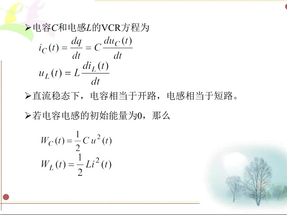 电路分析教程 高等教育出版社 第8章 动态电路的瞬态分析_第4页