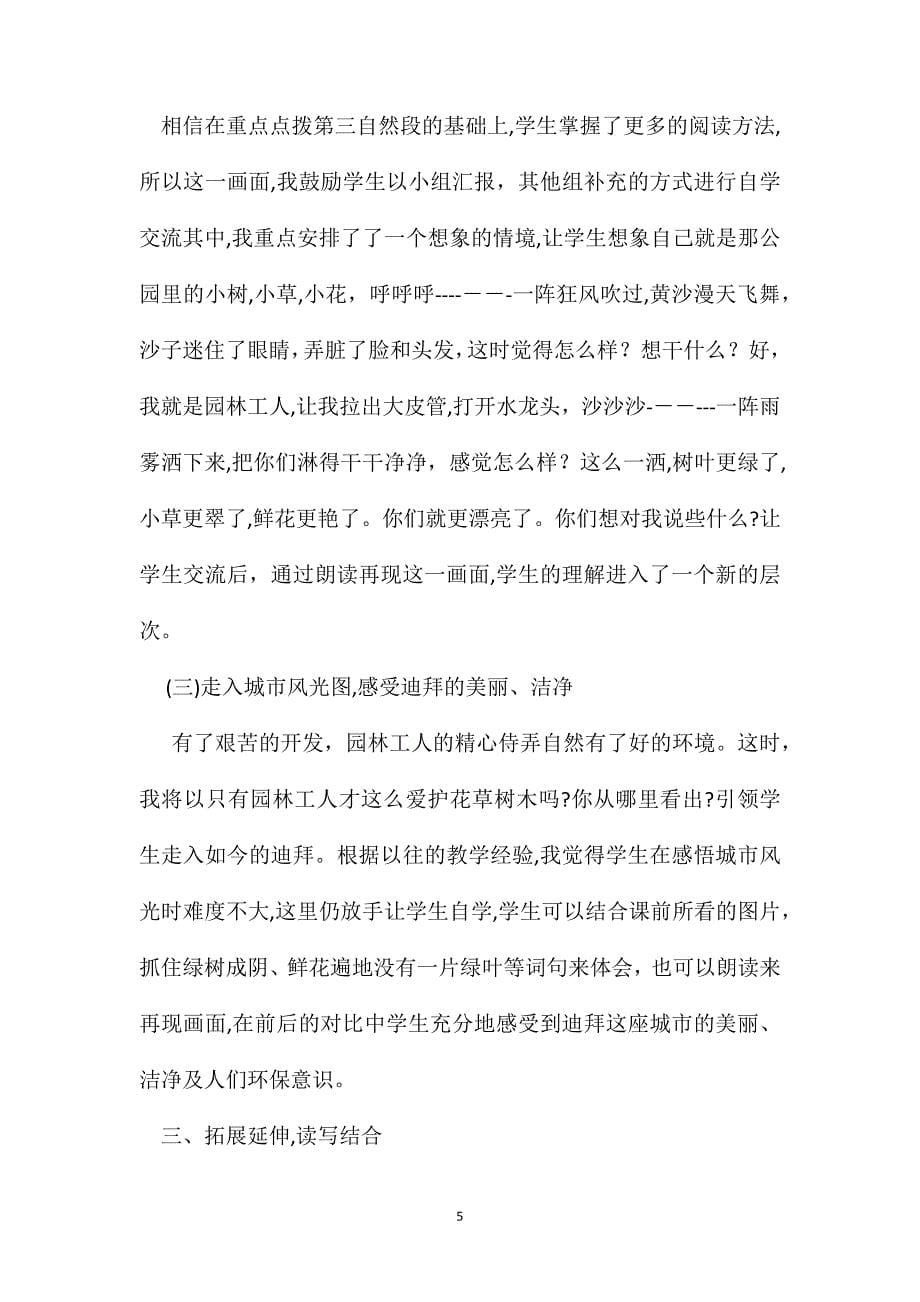 沙漠中的绿洲说课稿_第5页