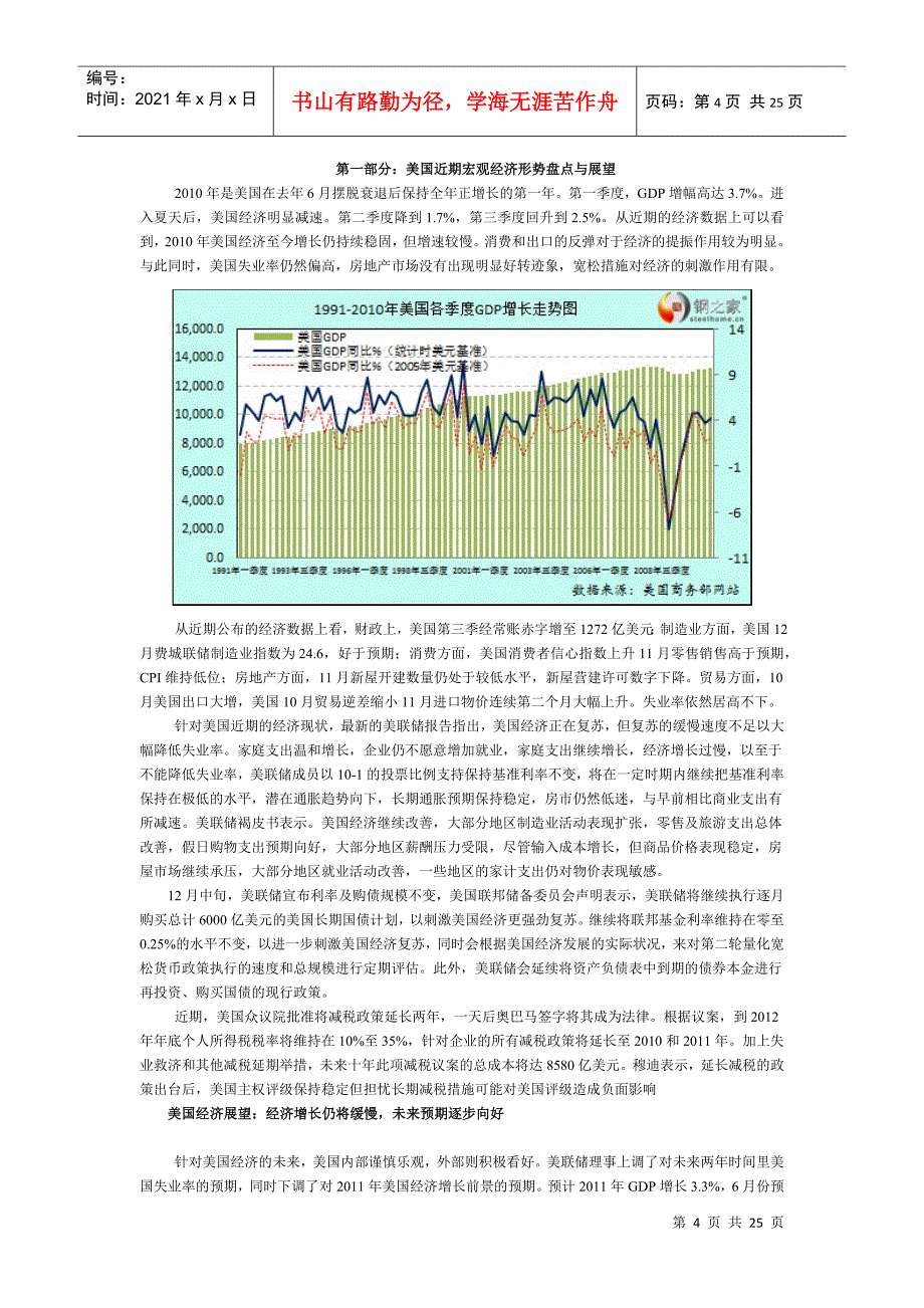 综合观察 近期世界主要经济体宏观经济形势盘点_第4页