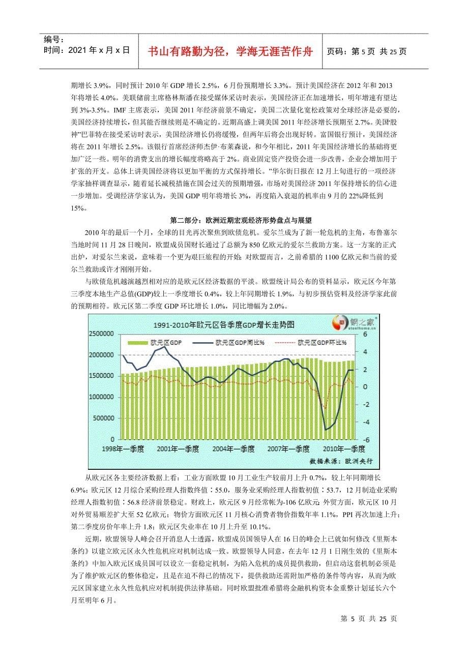 综合观察 近期世界主要经济体宏观经济形势盘点_第5页