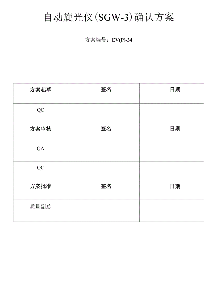 旋光仪确认_第1页